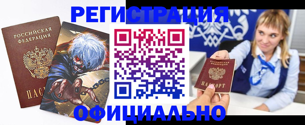 временная прописка в Южноуральске