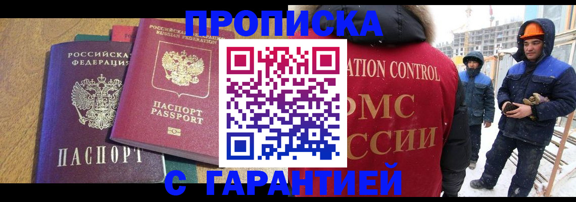 прописка в квартире в Южноуральске