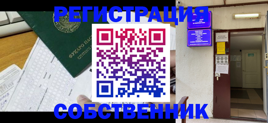 временная регистрация для всех в Южноуральске