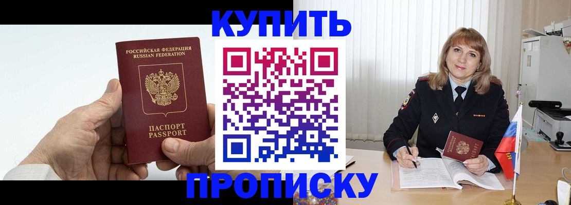 прописка регистрация в Южноуральске