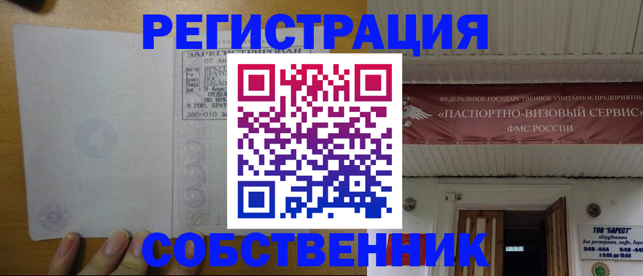 временная прописка в Южноуральске